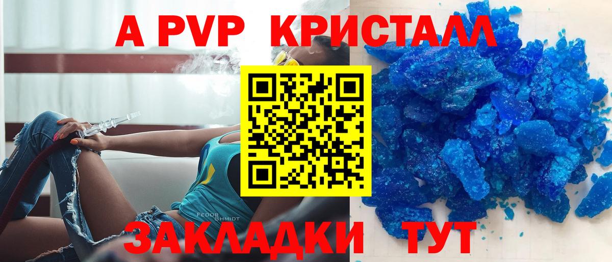 Озёрск  А ПВП кристаллы  Вход с VPN  APVP СК КРИС 