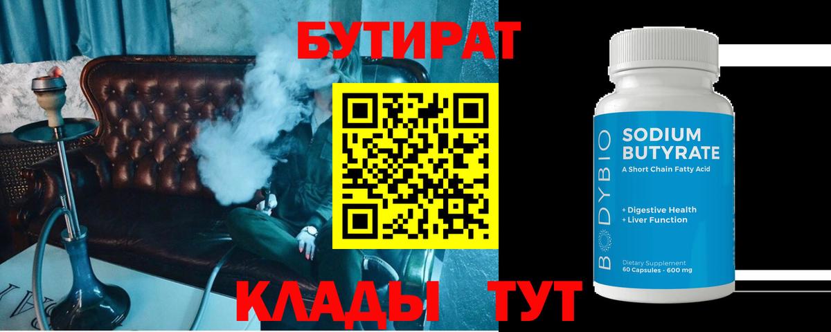 БУТИРАТ буратино Озёрск