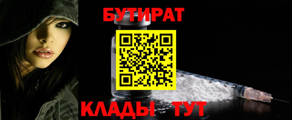 Бутират оксана  Вход с VPN  Озёрск 