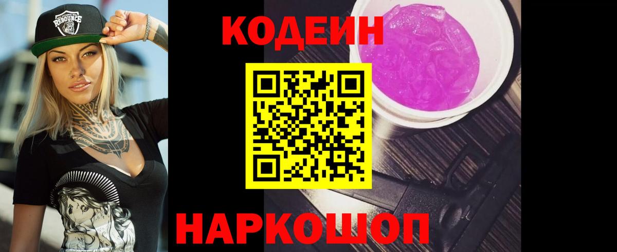 Озёрск  Кодеин напиток Lean (лин)  Кодеиновый сироп Lean напиток Lean (лин)  Вход с VPN 