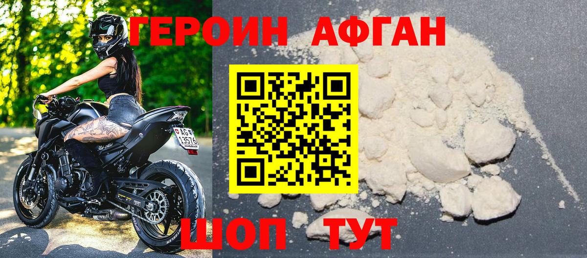 Героин хмурый Озёрск
