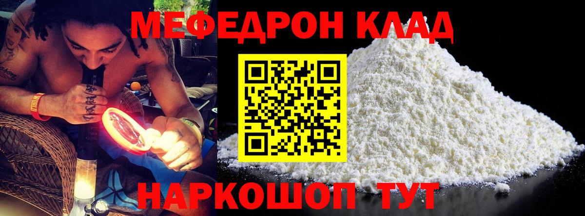 Меф кристаллы  Меф  МЯУ-МЯУ  Вход с VPN  Озёрск  Меф мука 
