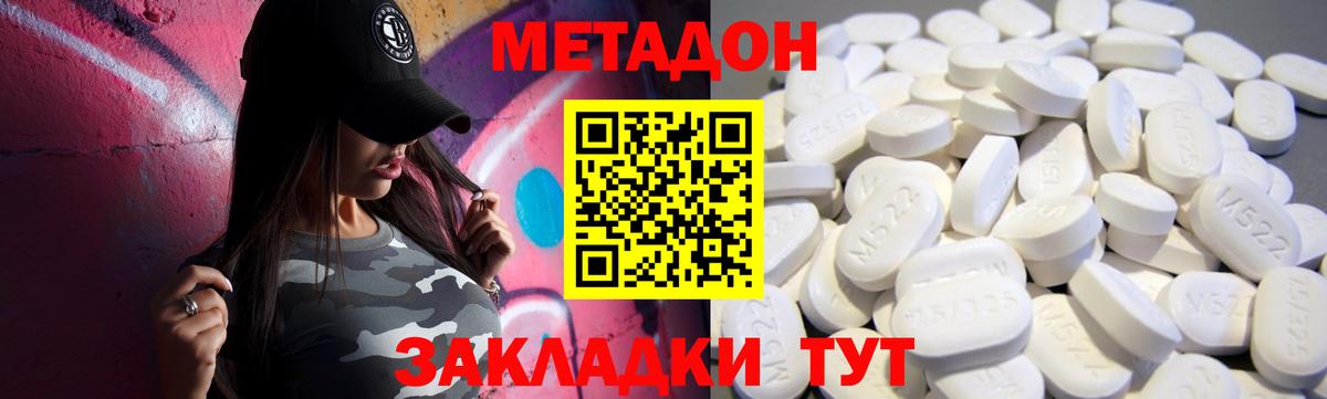 МЕТАДОН кристалл  МЕТАДОН мёд  Вход с VPN  Озёрск 