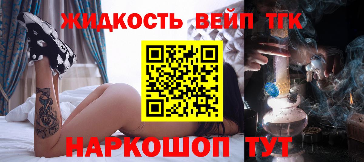 Дистиллят ТГК вейп  Вход с VPN  ТГК гашишное масло  Озёрск 